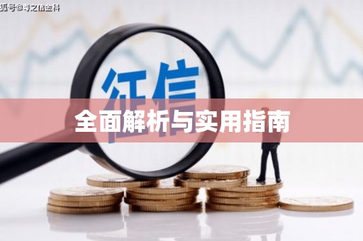 麻江全面解析与实用指南