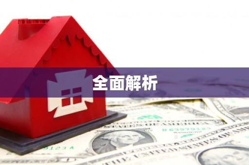 麻江全面解析