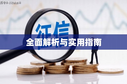 麻江全面解析与实用指南