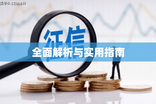 麻江全面解析与实用指南