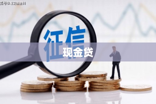 麻江现金贷