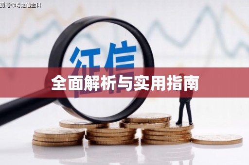 麻江全面解析与实用指南