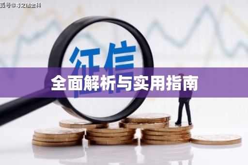 麻江全面解析与实用指南