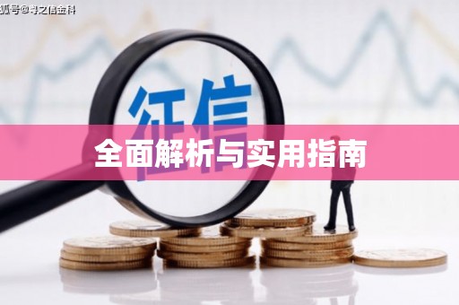 麻江全面解析与实用指南