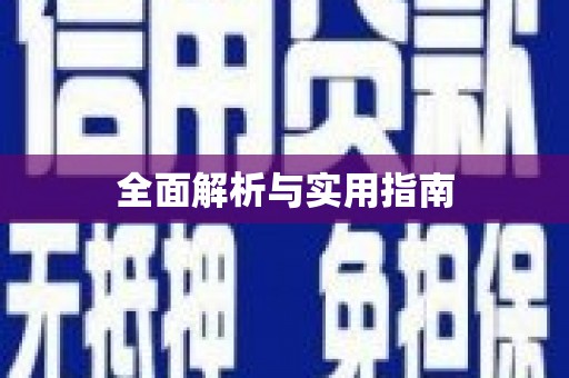 麻江全面解析与实用指南